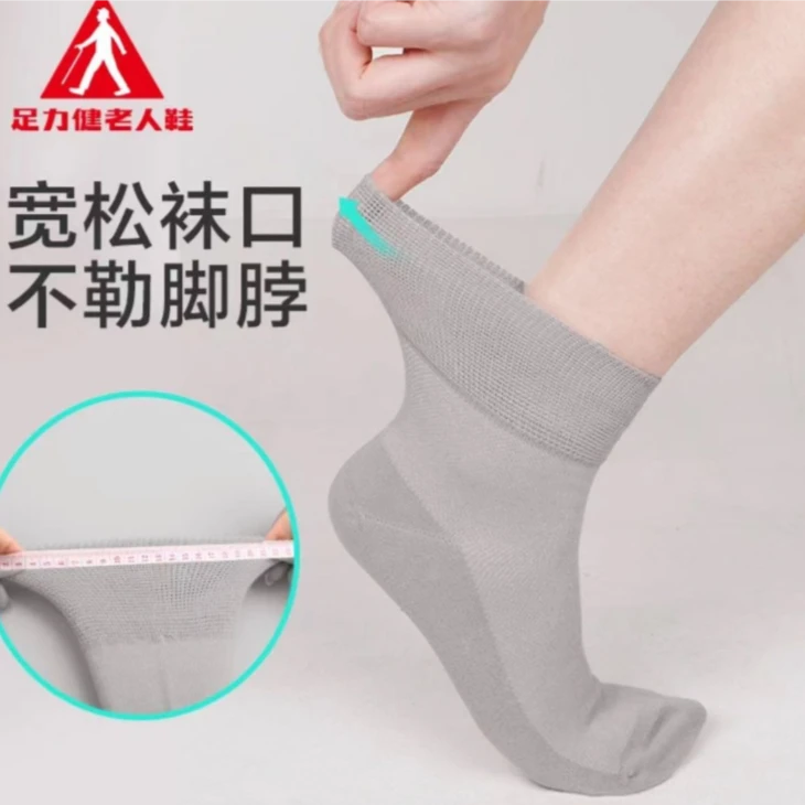 足力健老人袜2双