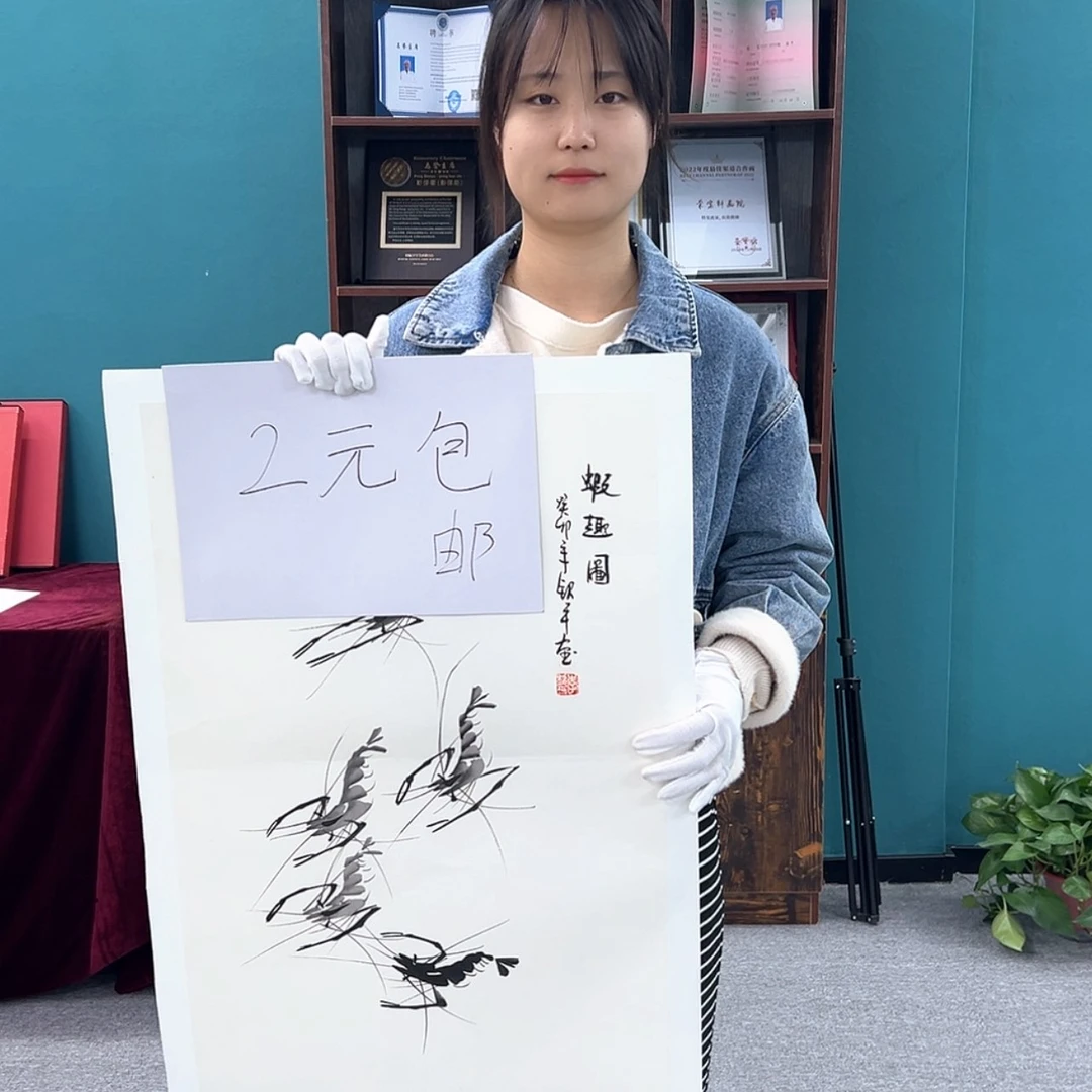 【闪购商品】书法水墨虾