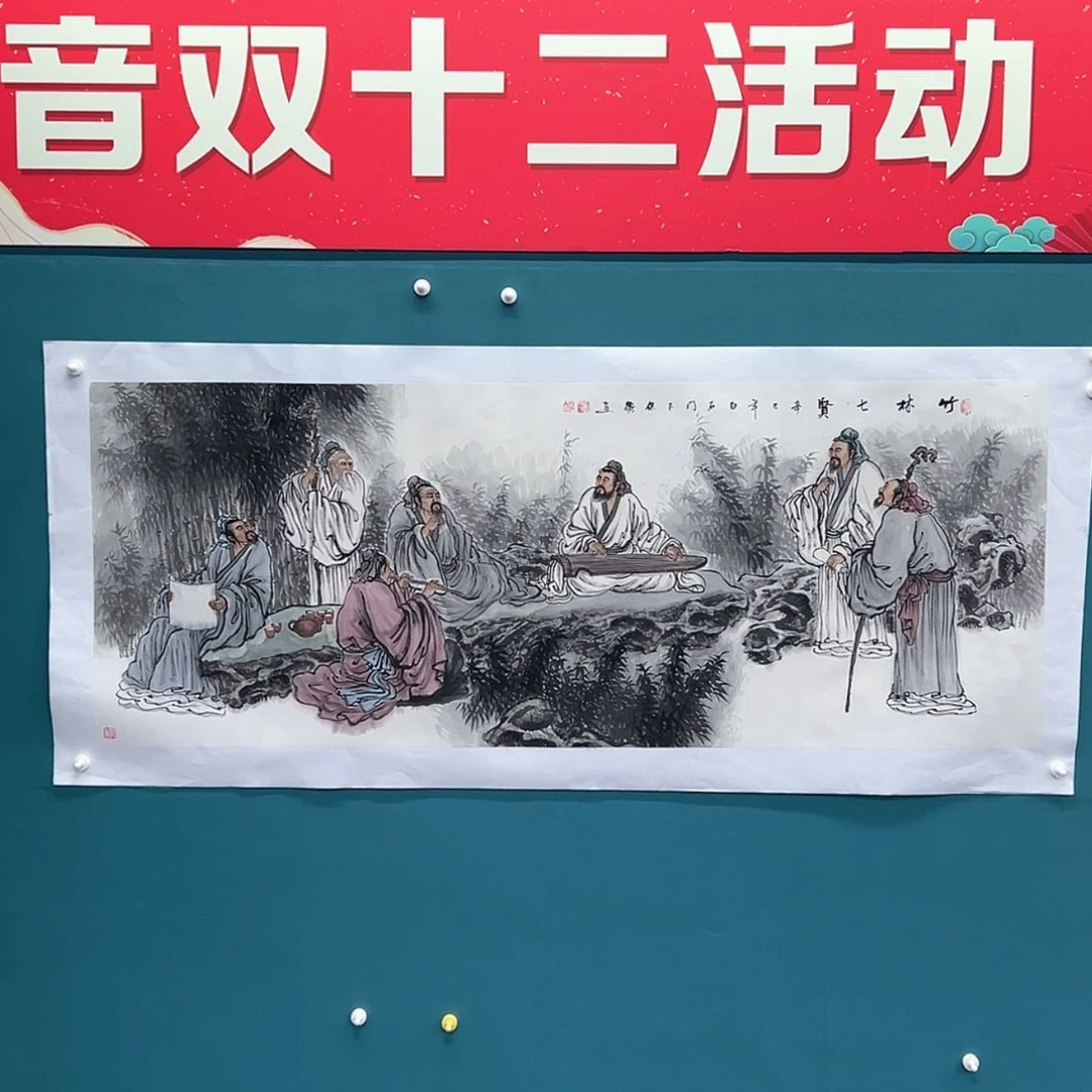 【闪购商品】书法 竹林七贤