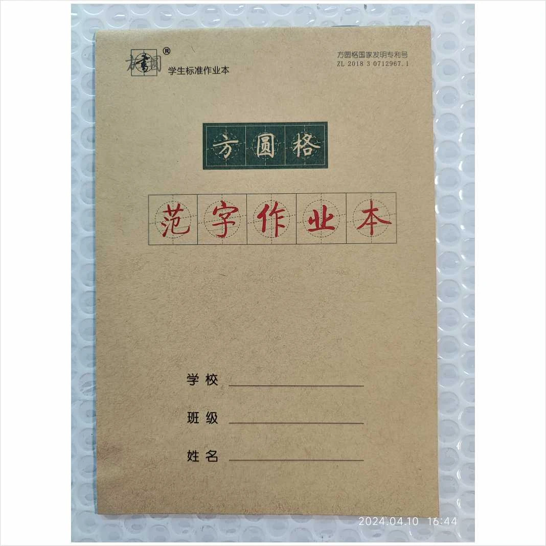 方圆格作业本书艺堂写字拼音快乐学习本护眼人教版