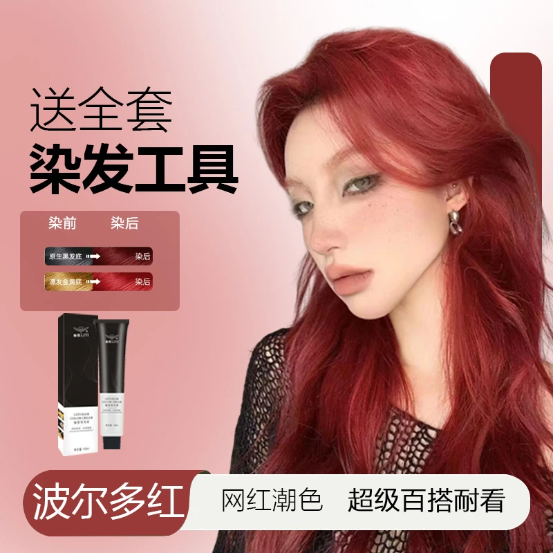 LITI/俪缇【官方正品】波尔多红染发剂2024流行色免漂 自己在家染发