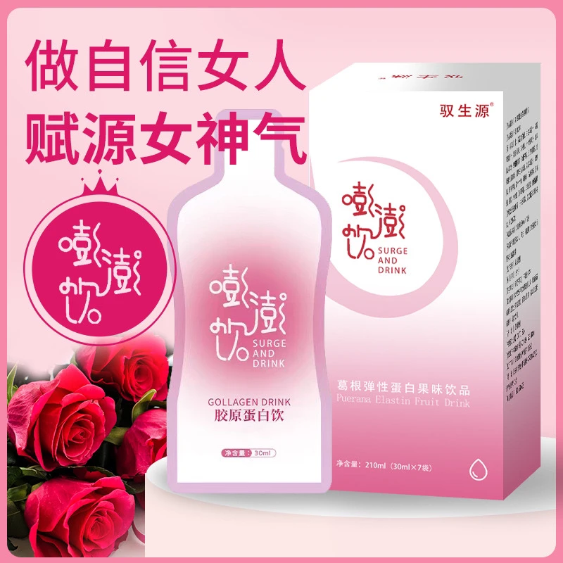 【全新升级】葛根弹性蛋白果味饮品嘭澎饮源头工厂澎澎饮葛根木瓜饮