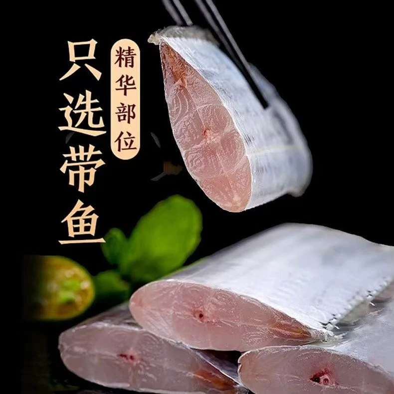 东海小眼/油带鱼精选带鱼段/5斤