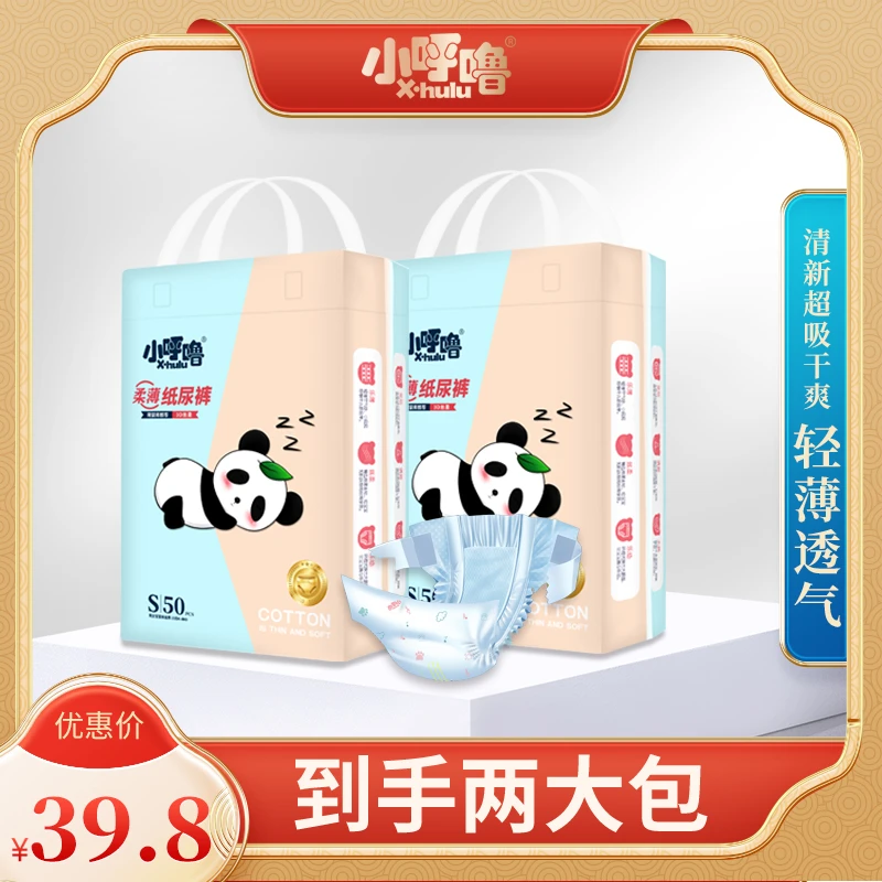 【到手2包】新生儿透气柔软学步裤亲肤薄款婴幼儿纸尿裤瞬吸拉拉裤