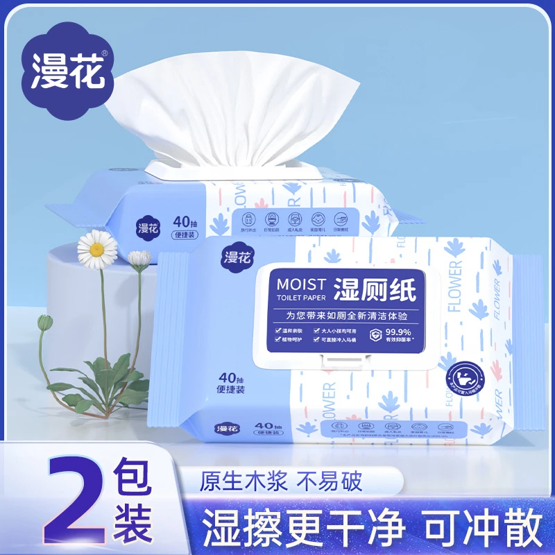 漫花80抽/2包学生家庭实惠装湿巾洁厕湿纸巾擦屁屁男女专用厕巾