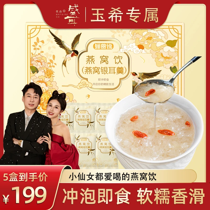 【玉希专属】赠早餐杯鲜燕说印尼燕窝 冲泡即食冻干燕窝银耳羹早餐