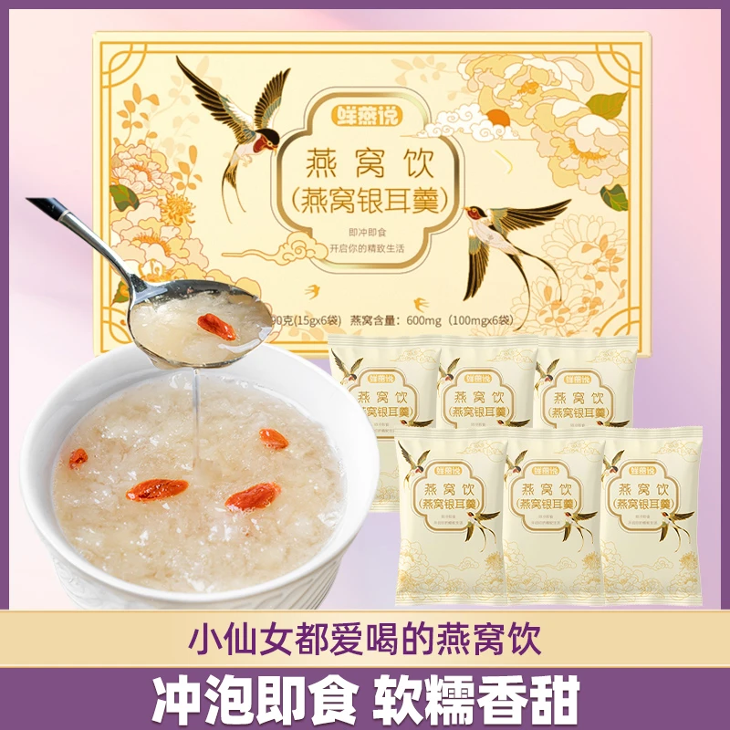 【达人专属】 盛耳印尼燕窝 冲泡即食冻干燕窝饮鲜炖早餐代餐