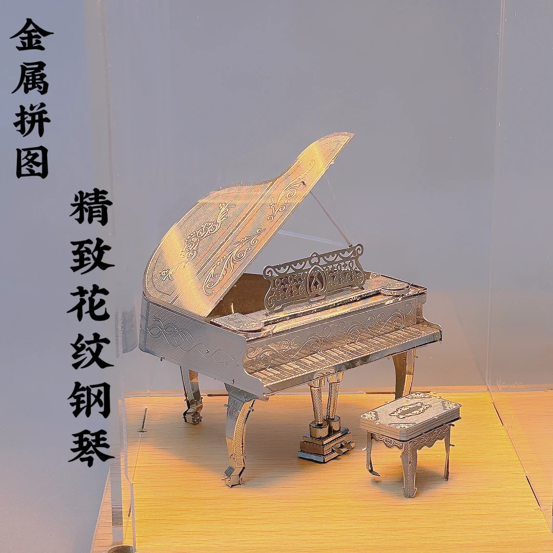 金属拼图不锈钢银色花纹钢琴3d立体拼图益智休闲拼装装饰摆件。