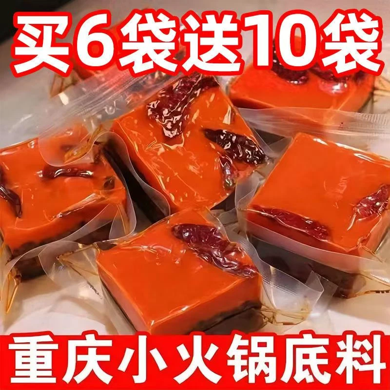 【9快9到手16袋】正宗重庆牛油火锅底料麻辣烫川渝麻超辣四川冒菜