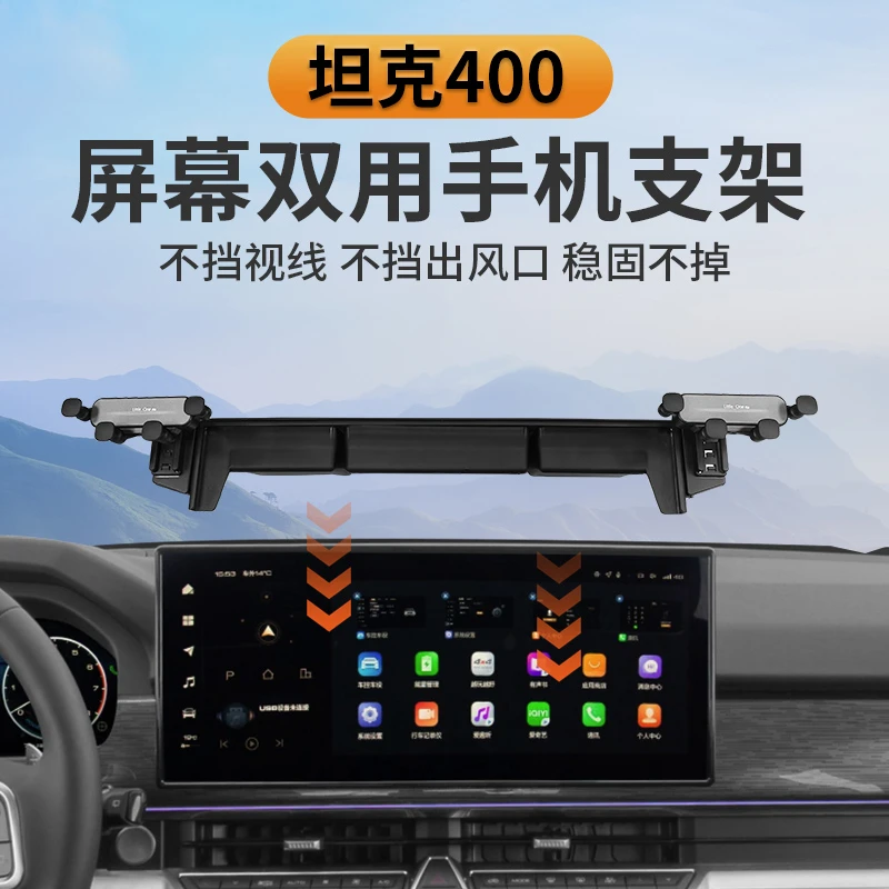适用于坦克400hi4-t内饰手机支架储物盒款式屏幕后储物多功能支架