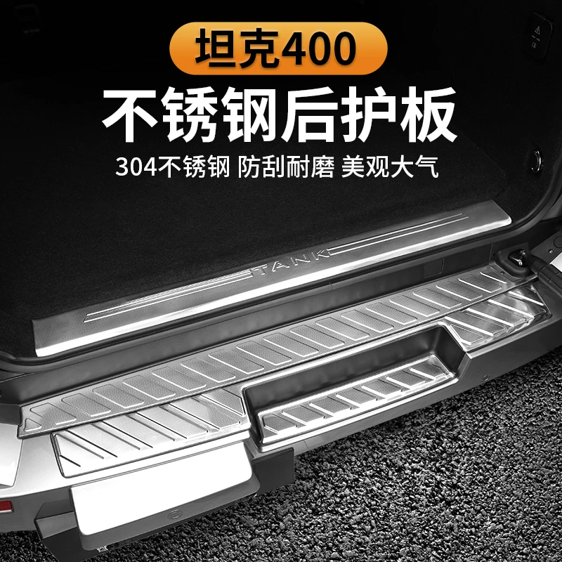 坦克400hi4-t专车专用后护板改装后备箱尾门不锈钢防护条装饰配件