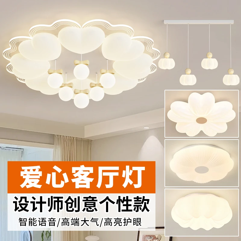 新款客厅主灯爱心款法式奶油风现代简约护眼超亮大厅护眼吸顶灯