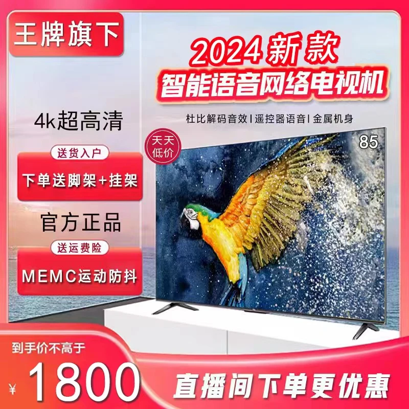 王牌电视【85-LED】高清防爆超清大屏网络投屏4k液晶智能语音电视机