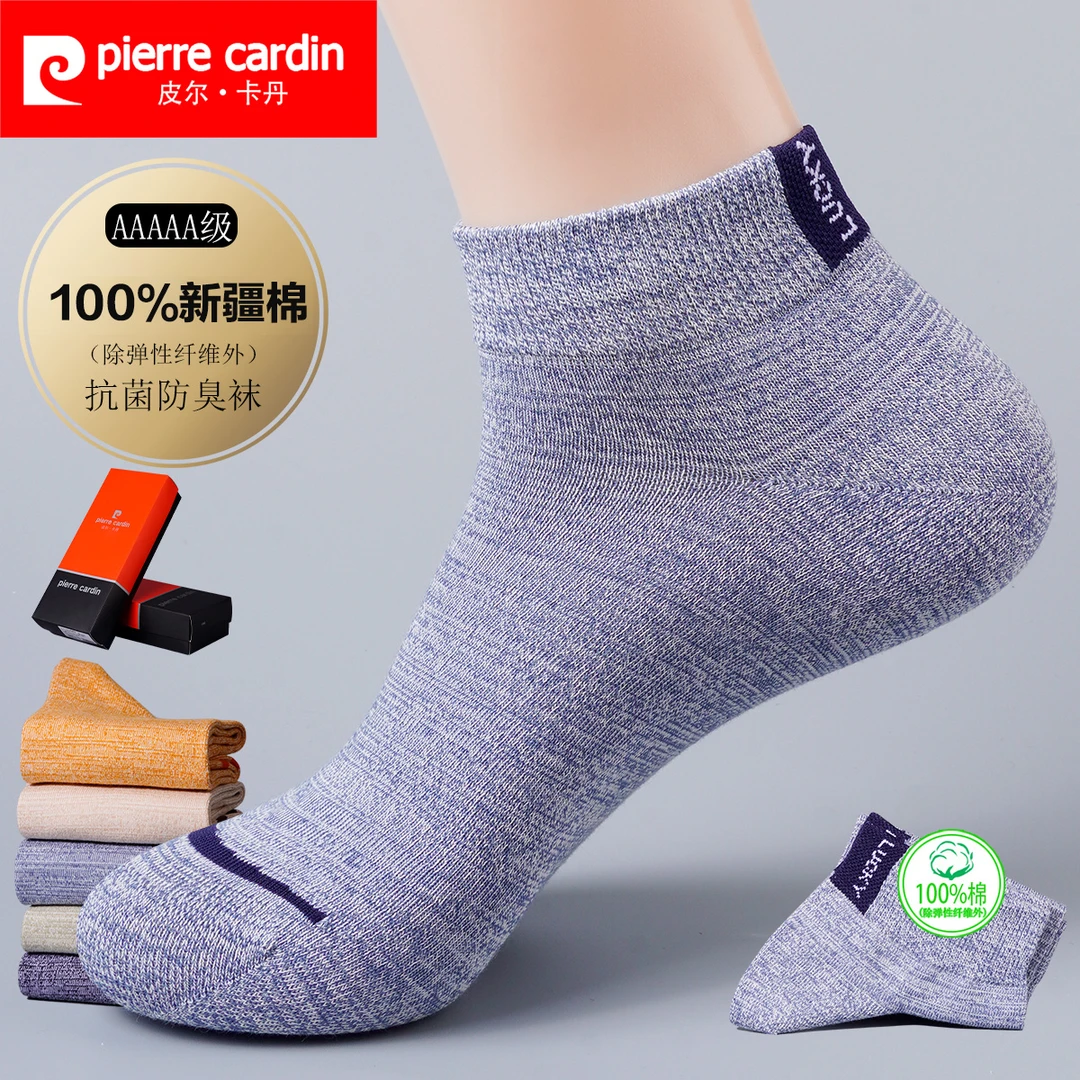 皮尔卡丹袜子男新疆棉男袜抗菌防臭透气排汗袜子男士袜子四季款