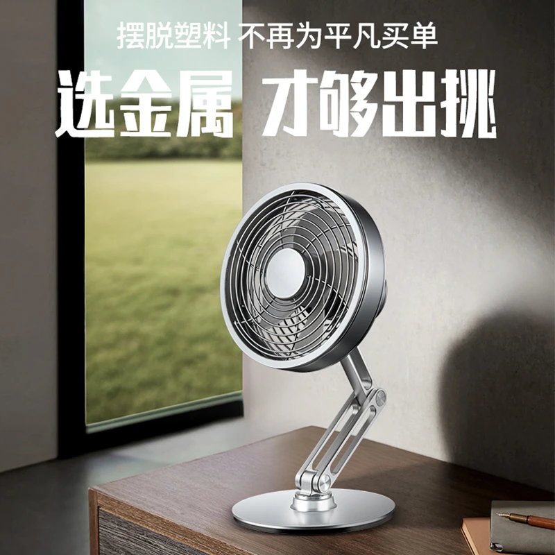 MROS摩斯桌面旋转金属小风扇可充电旋转电风扇折叠桌搭送朋友礼品