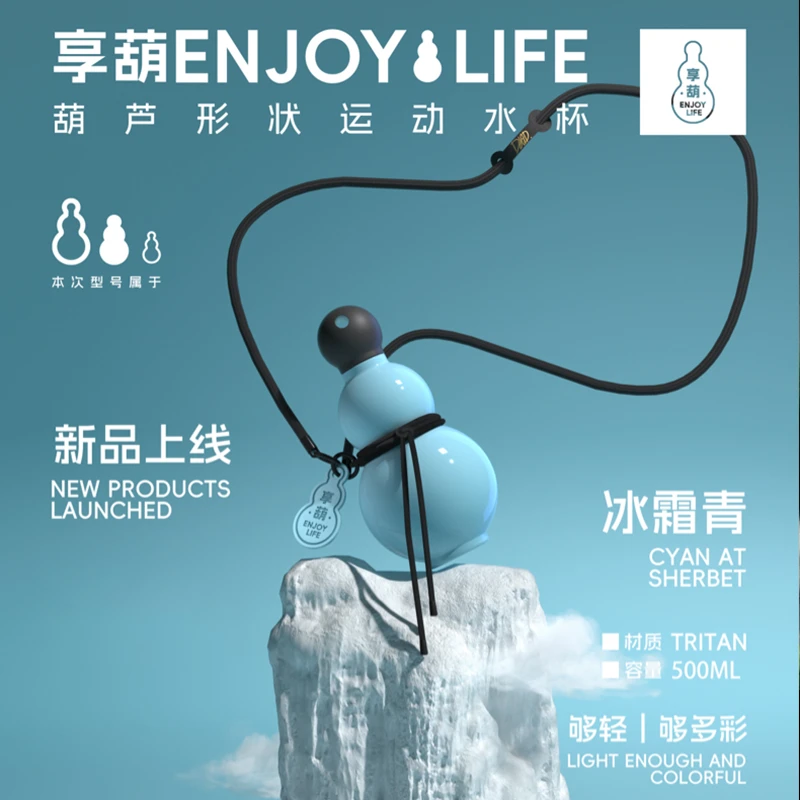 东方好礼享轻葫500ml葫芦水杯中号颜值潮人出街礼物运动葫芦水壶