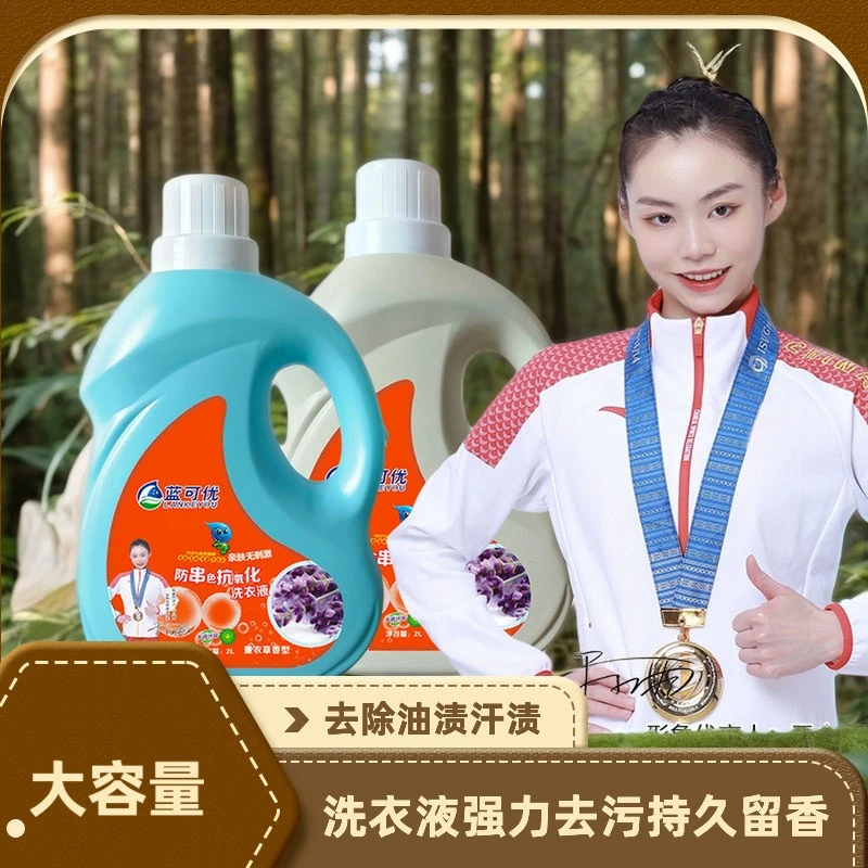 蓝可优洗衣液留香洗衣液护色洗衣液亲肤大容量深层去渍去污浓缩型