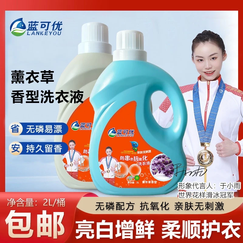 蓝可优洗衣液薰衣草香型强力去污增艳亮白亲肤无刺激无荧光剂家用