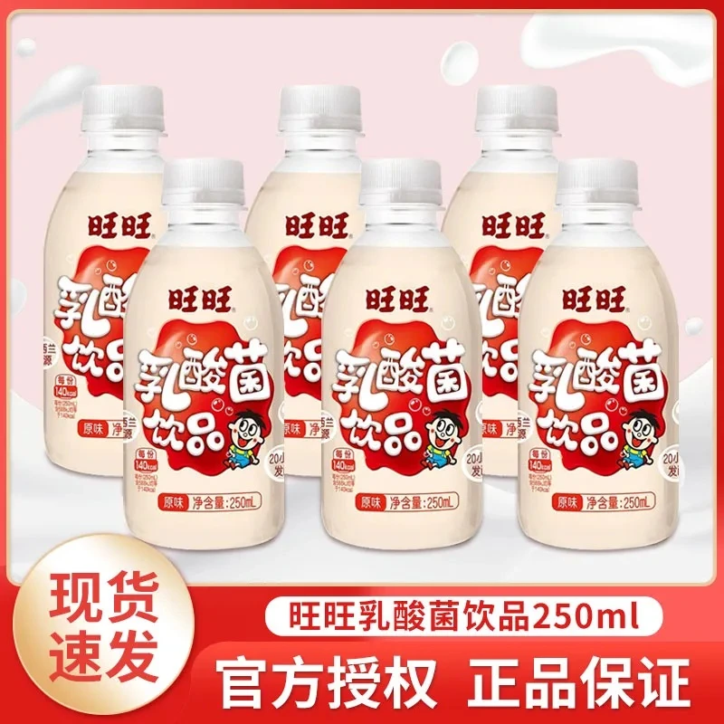 旺仔旺旺乳酸菌饮品250ml*6瓶原味酸奶发酵风味学生早餐含乳饮料