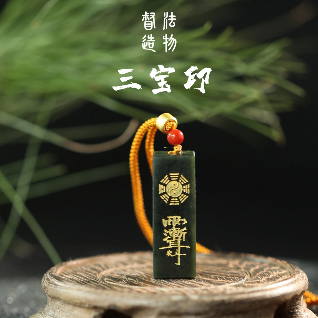非金属吊坠 【司造款】三宝印 项坠 吊坠