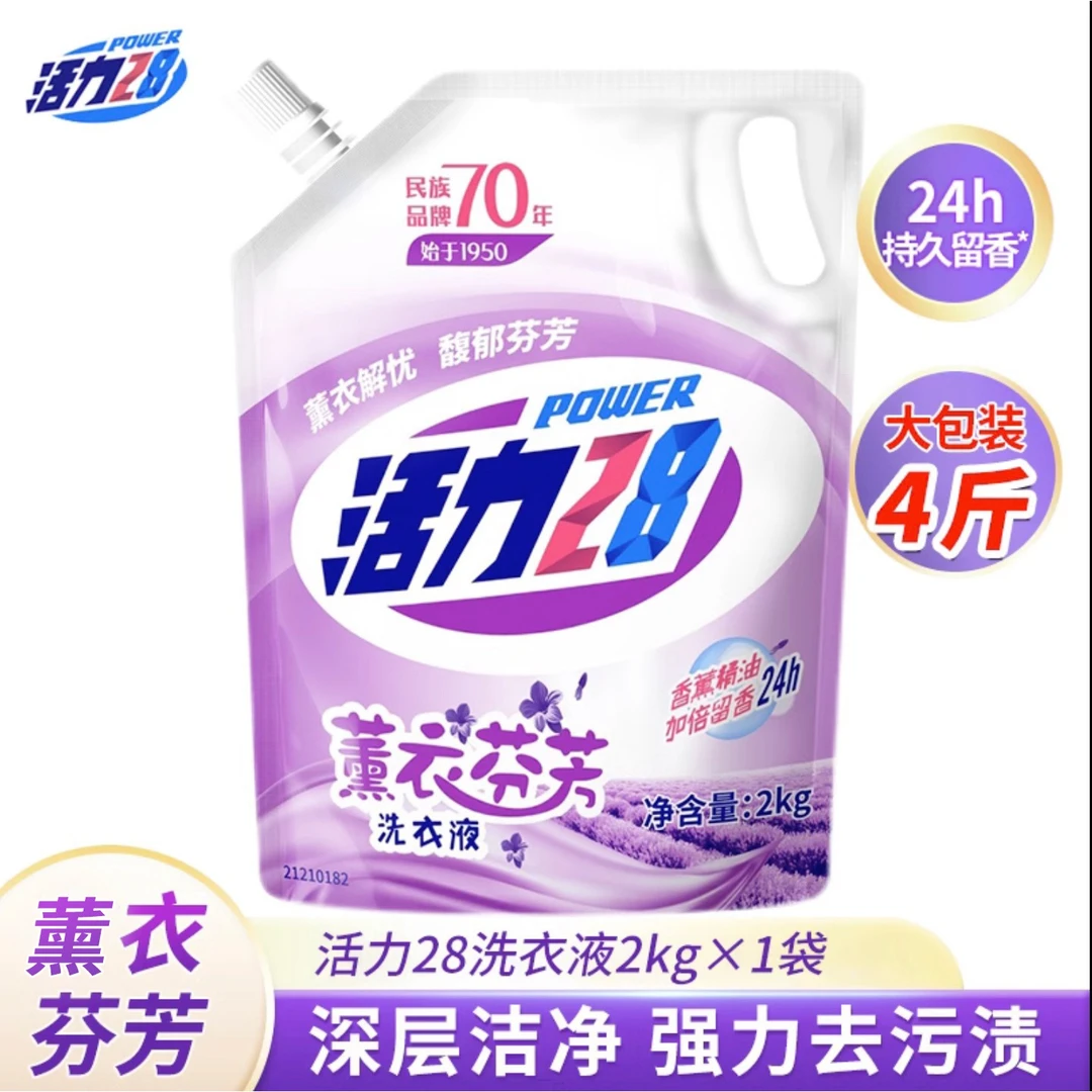 【新人福利】活力28薰衣草香味除菌强力持久留香去污家用柔软洗衣