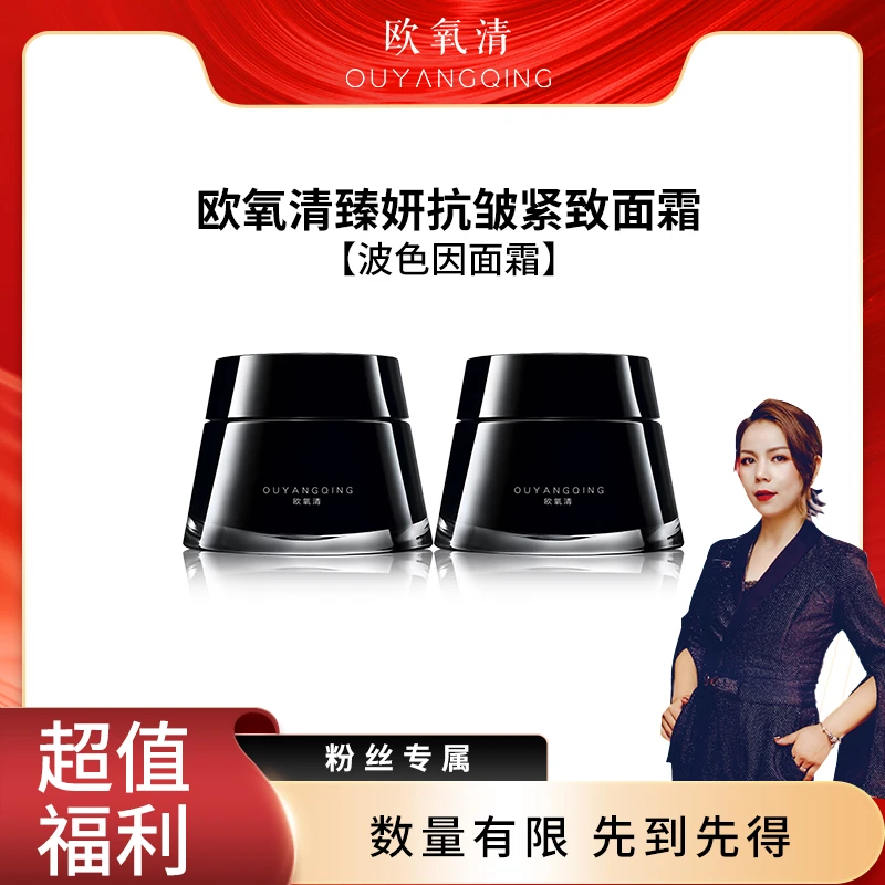 欧氧清致颜抗皱紧致面霜【买一送一】