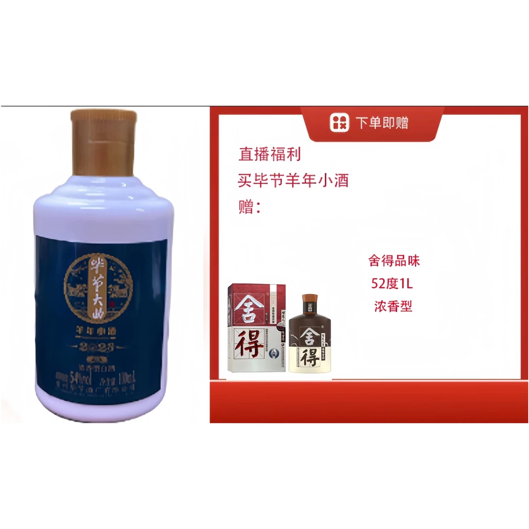 bijie/毕节毕节浓香生肖羊小酒送【公斤舍的品味1000ml】53度500ml
