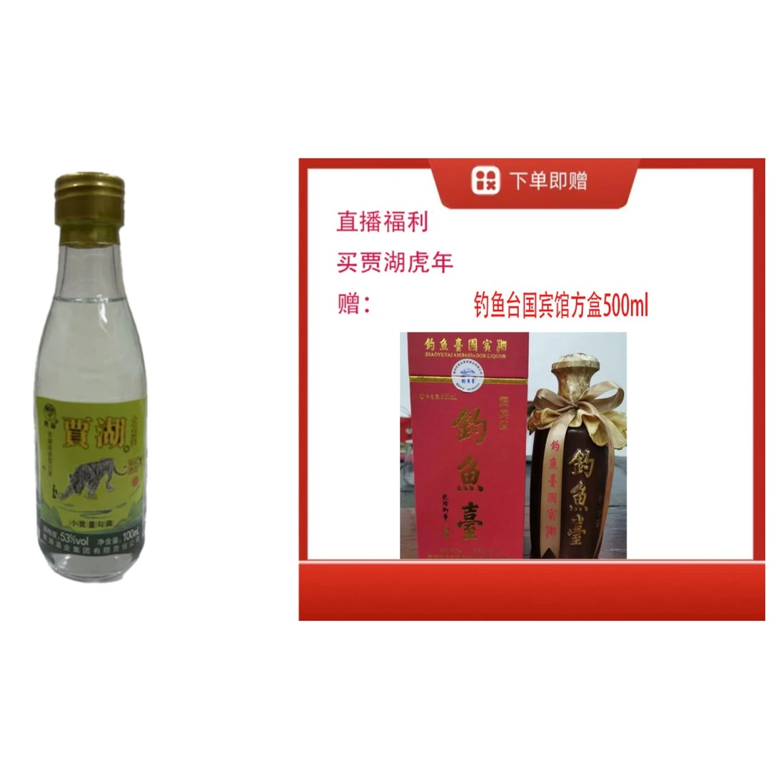 贾湖原香生肖虎小酒送【500ml钓鱼台国宾馆方盒单瓶装】53度500