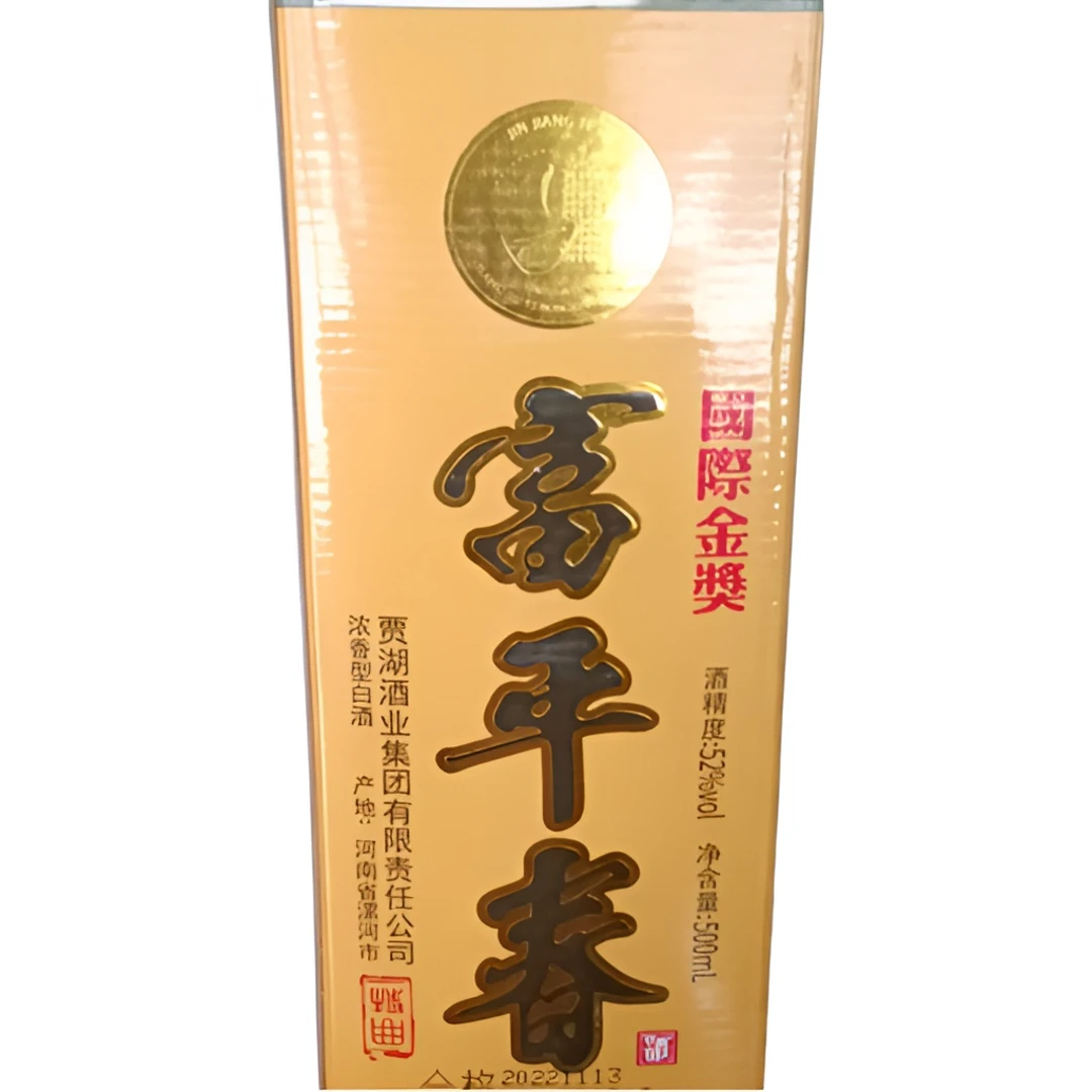 贾湖富平春国际金奖52度浓香型白酒一箱六瓶52度500