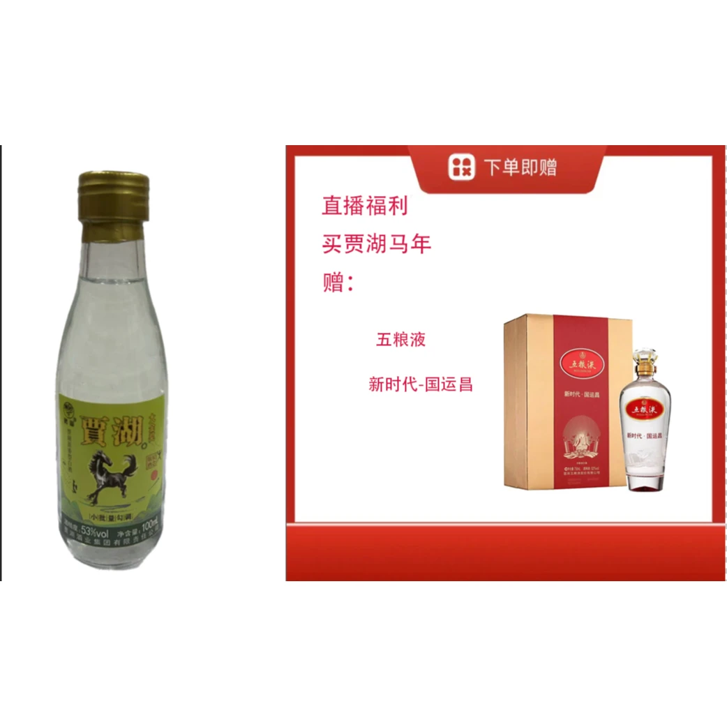 贾湖【W粮液国运昌750ml】+原香生肖马小酒