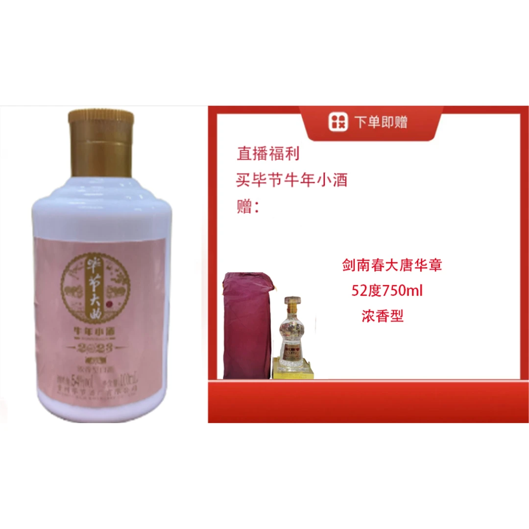 bijie/毕节毕节浓香生肖鼠小酒送【大唐华章750ml单瓶装】53度500ml