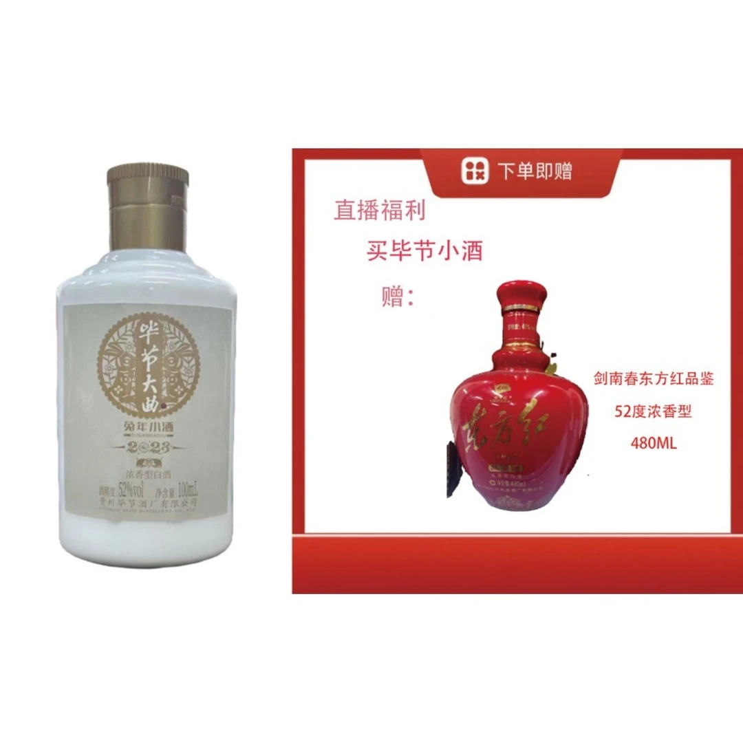 bijie/毕节【剑N春东方红品鉴】+毕节浓香小酒53度500