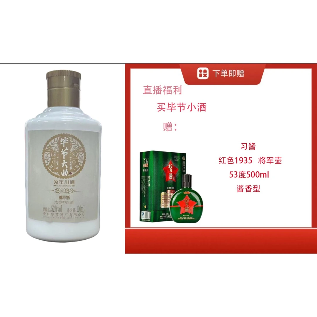 bijie/毕节毕节浓香小酒送【X酒将军壶绿53度500ml酱香型】52度500