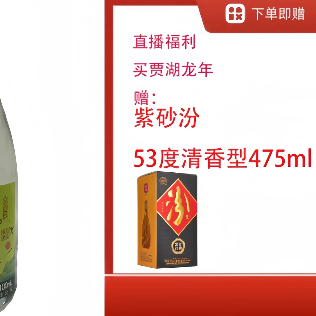 贾湖【475ml紫砂汾53度清香型】+原香生肖龙小酒53度475