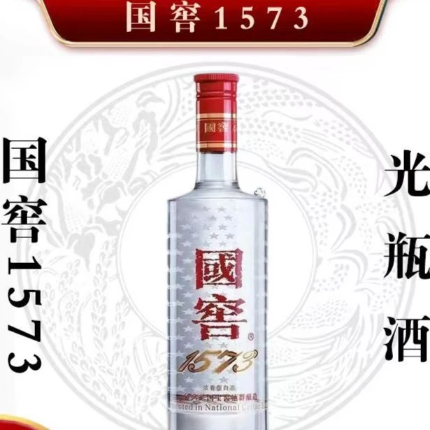 泸州老窖国窖1573 52度光瓶500ml浓香型52度500ml