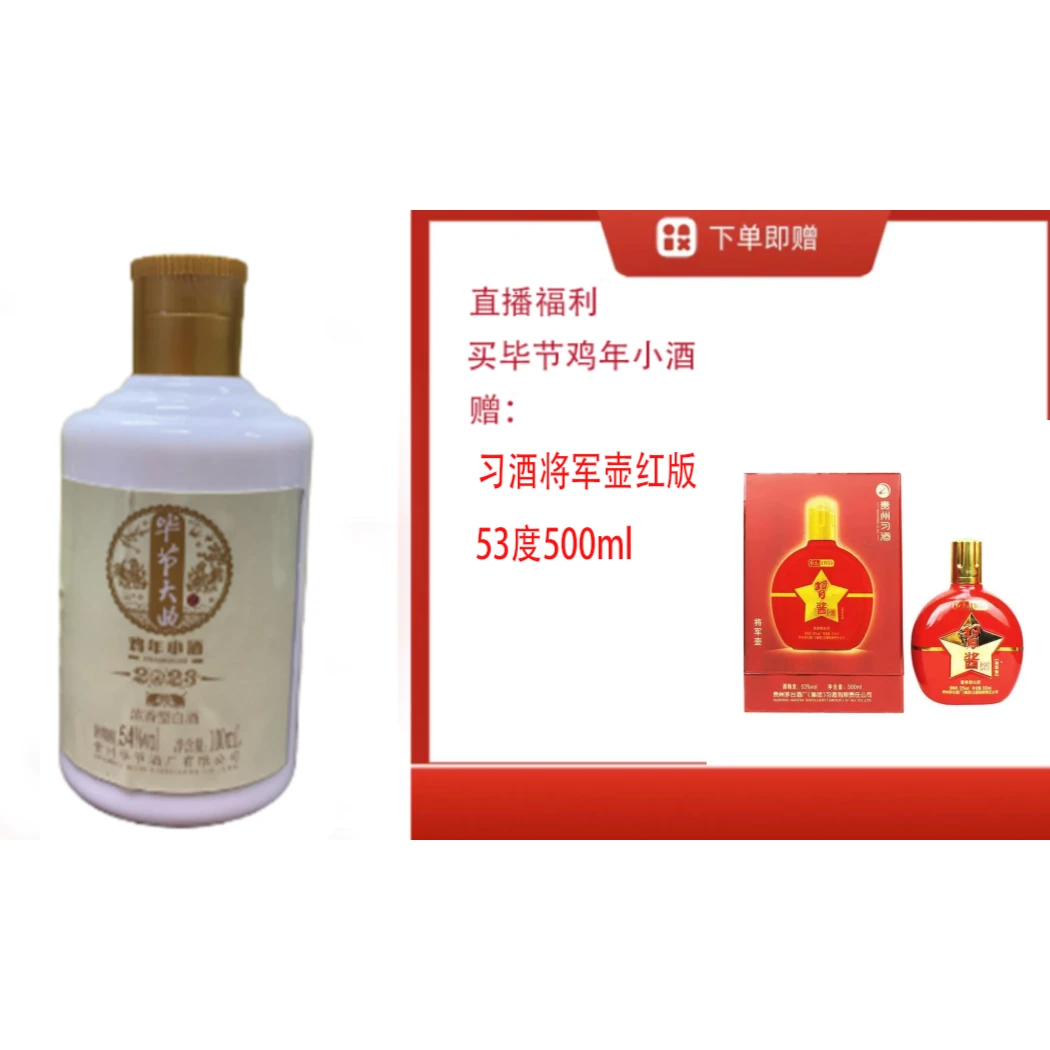 bijie/毕节【X酒将军壶红版53度500ml】+毕节浓香小酒