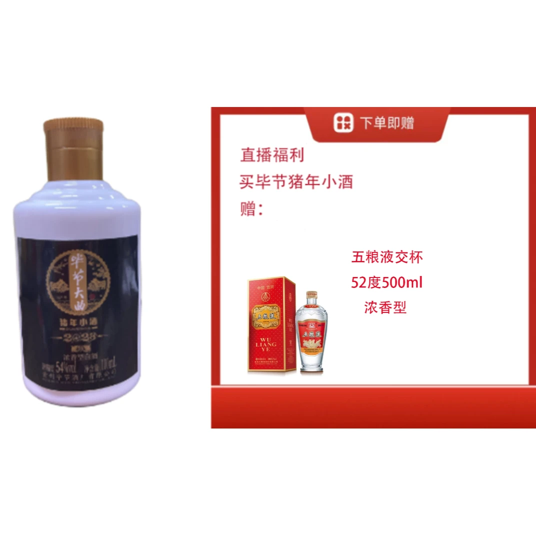bijie/毕节【W粮液交杯52度500ml单瓶】+浓香生肖猪小酒52度500