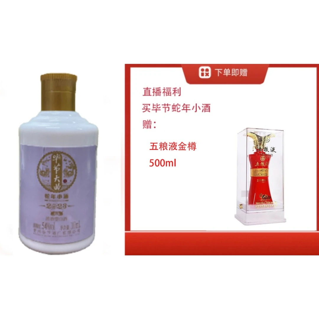 bijie/毕节【W粮液金樽500ml】+毕节浓香小酒