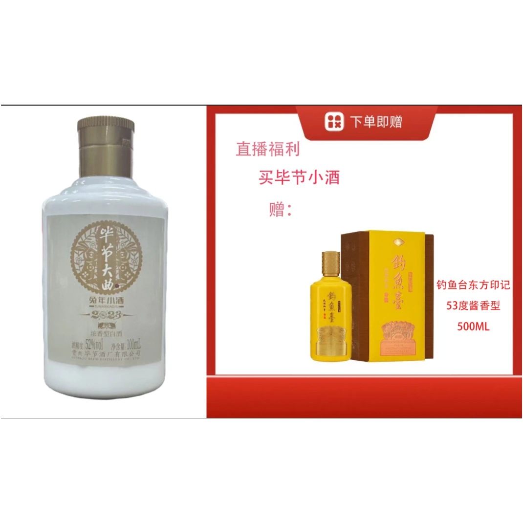 bijie/毕节毕节浓香小酒送【钓鱼台东方印记53度酱香型】52度500