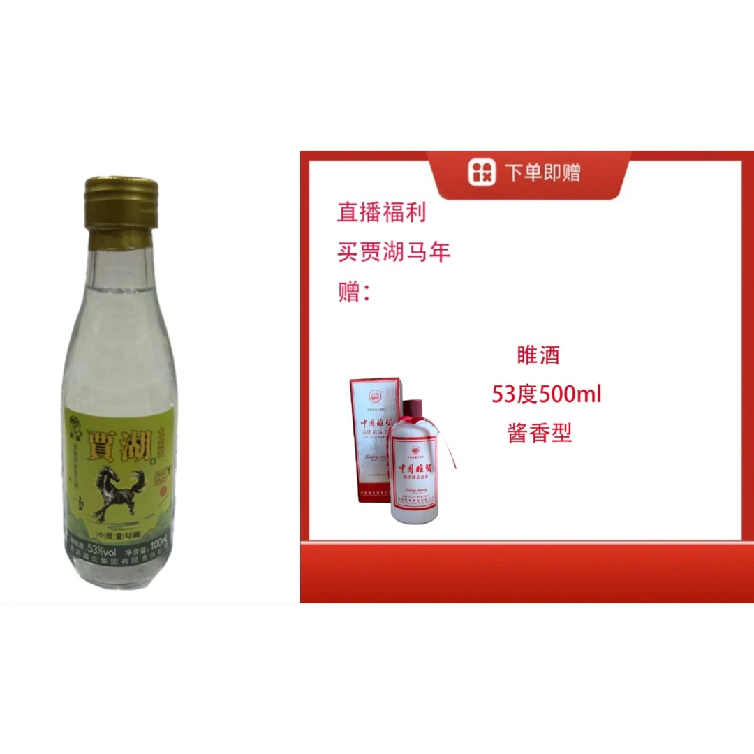 贾湖原香生肖马小酒送【53度500ml睢酒单瓶】53度