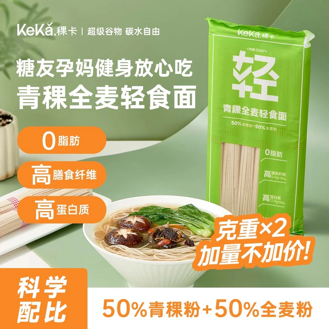 稞卡50%青稞轻食挂面面条低脂慢碳水糖友孕妈饱腹杂粮拌面主食