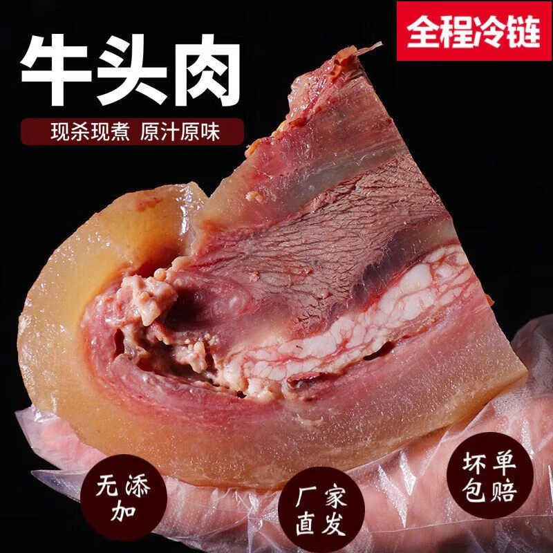 精修牛头肉 排2斤加2斤 净重4斤 整块 京东冷链包邮到家