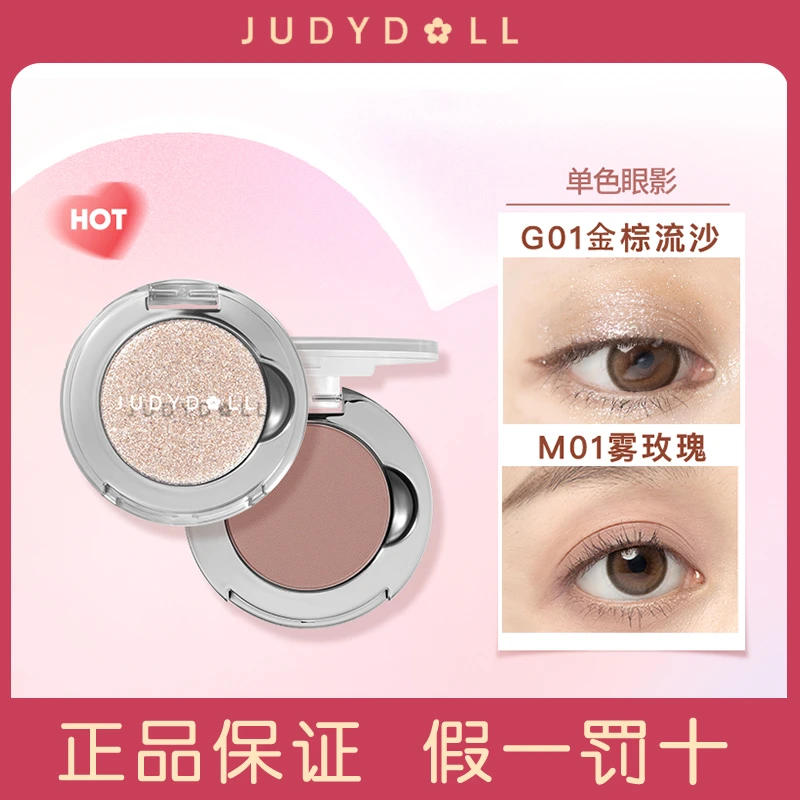 Judydoll橘朵单色眼影盘膏低饱和哑珠光土豆泥雾玫瑰m01亮闪G44
