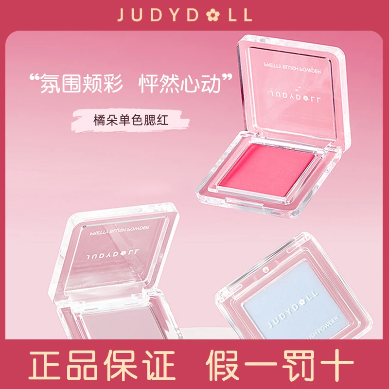 橘朵单色腮红Juduo修容膨胀色腮红盘06高光腮紫腮蓝裸妆哑光新款