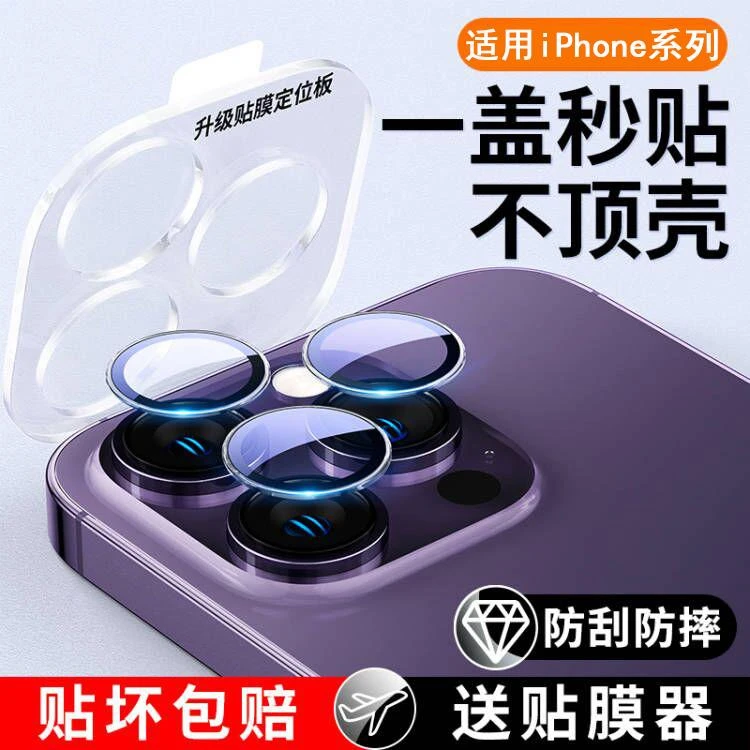 适用iphone13镜头膜苹果13promax手机镜头保护13pro镜头贴钢化膜