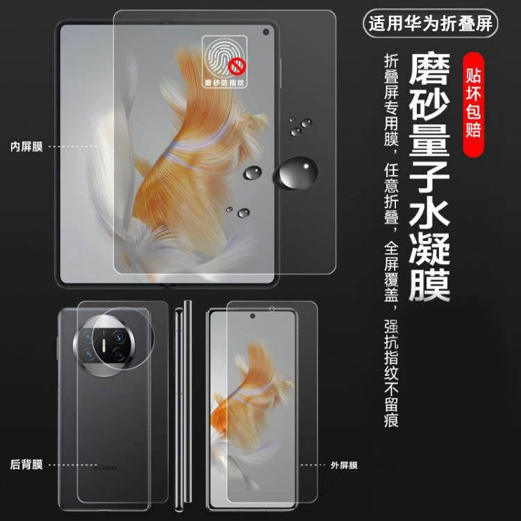 适用华为matex3折叠手机水凝膜mate x3典藏版内外屏保护膜x3钢化
