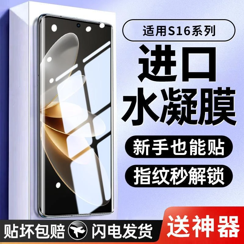 适用vivos16水凝膜全屏s16pro钢化膜蓝光护眼s16e手机膜防摔软膜