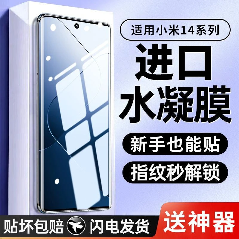 适用小米14水凝膜全屏小米14pro钢化膜蓝光xiaomi14手机软膜贴膜