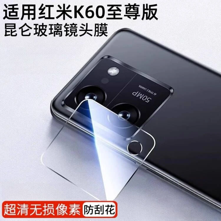 适用红米k60pro镜头膜k60/k60e手机摄像头贴至尊版相机钢化保护膜