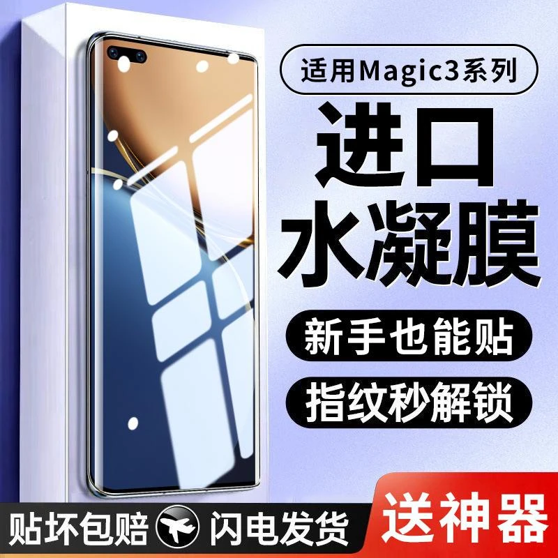 适用荣耀magic3水凝膜全屏magic3pro钢化膜蓝光护眼至臻版手机膜